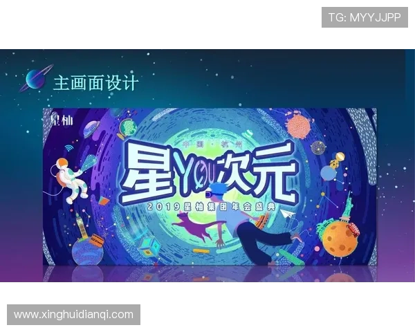 星空集团官网活动策划及行业影响力解析