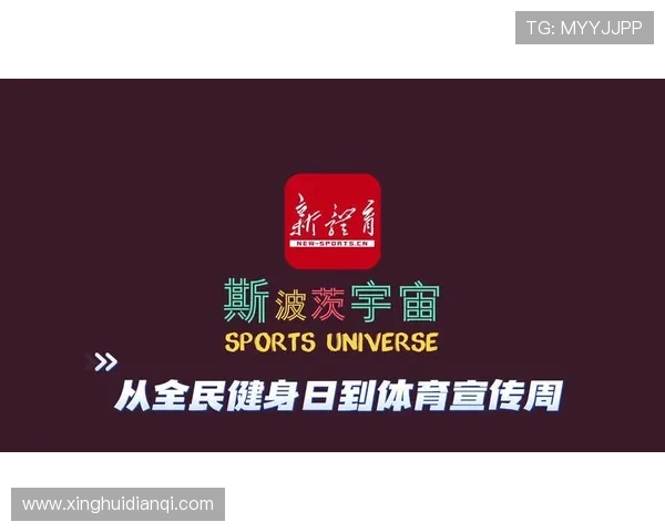 星空体育平台:打造全民健身新体验的创新体育娱乐平台
