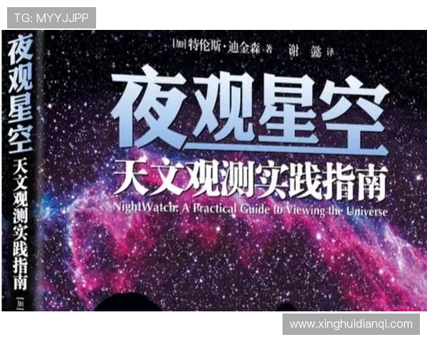 星空官方网站：如何利用平台资源提升天文观测体验
