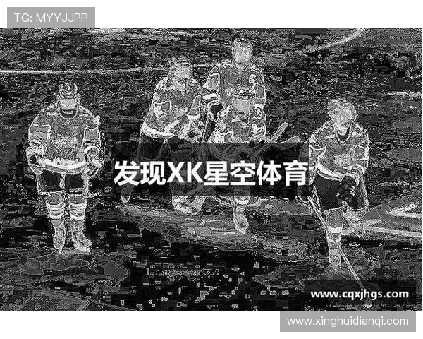 xk星空体育体育装备推荐为运动爱好者打造品质运动体验