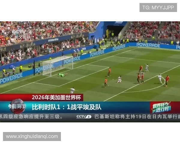 2026年世界杯比利时对埃及比赛几点开始，赛事时间及直播安排全攻略
